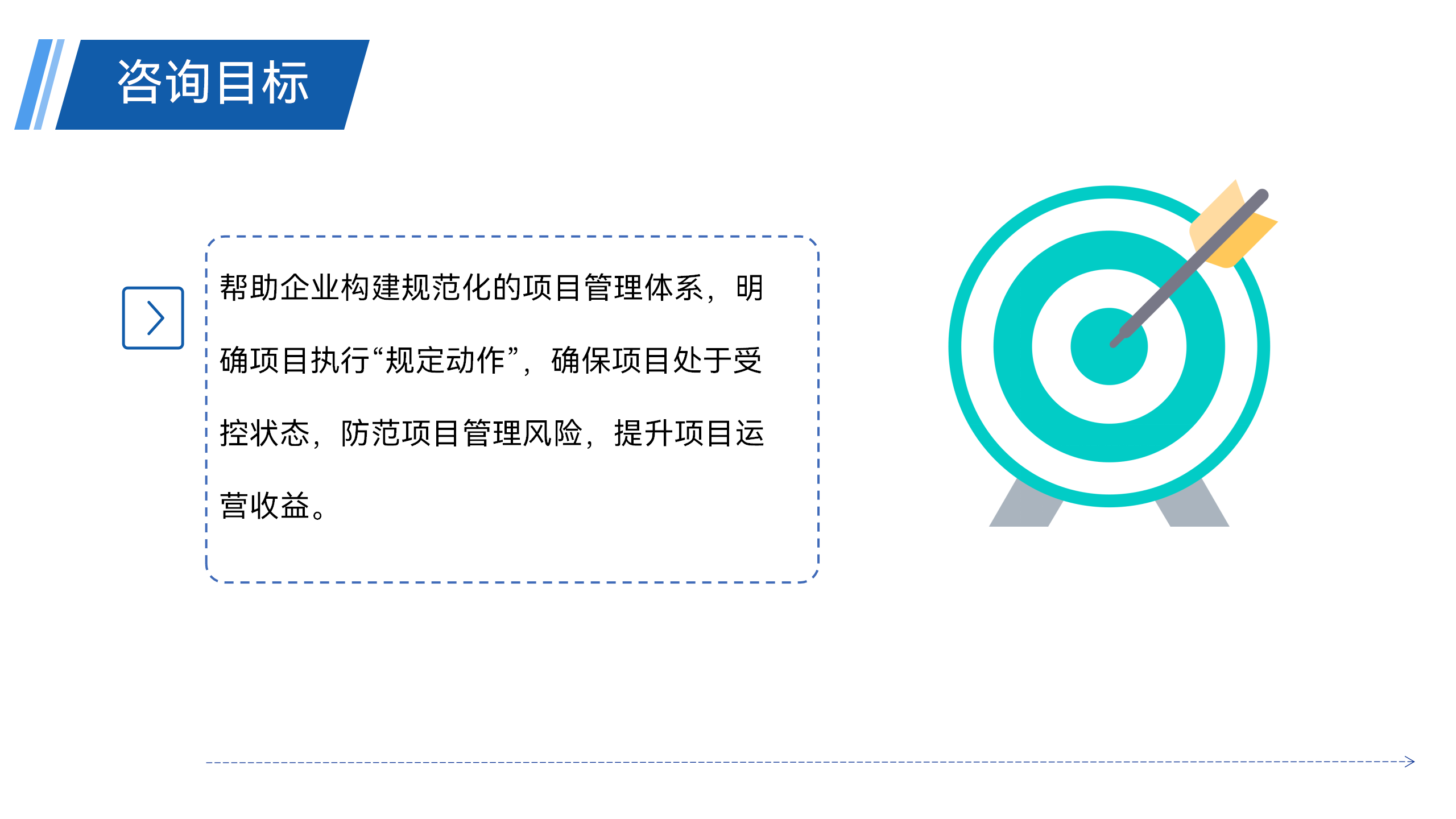 管理咨询 - 221103_28.png