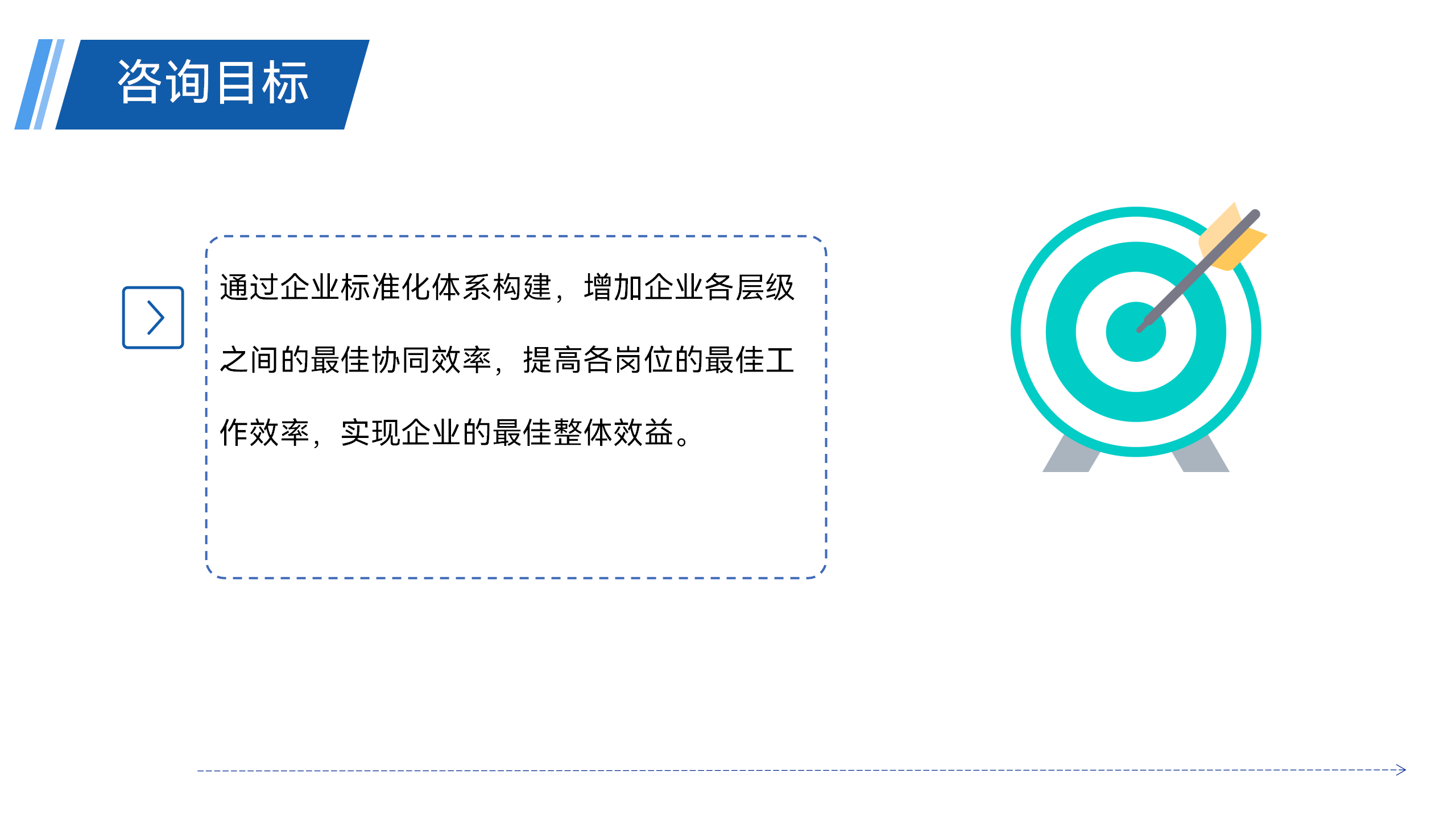 管理咨询 - 221103_40.png