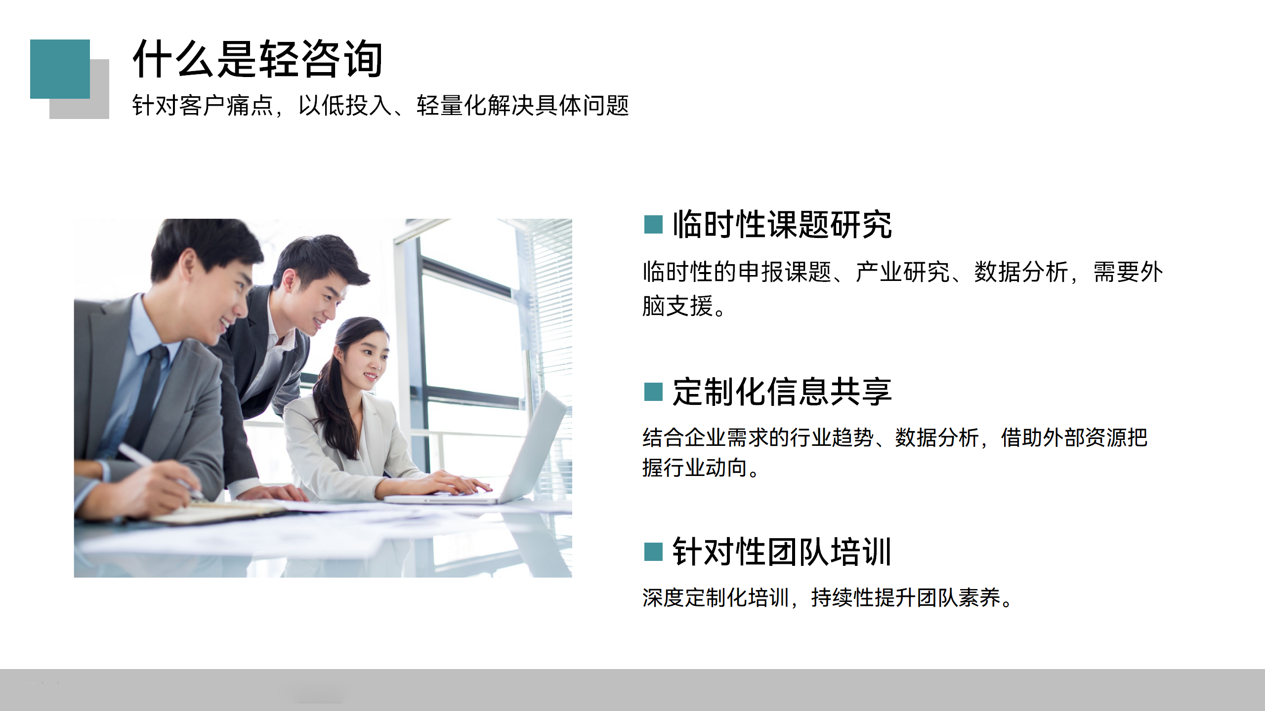 第二版—理航管理顾问服务手册20220911 - 副本_25.png